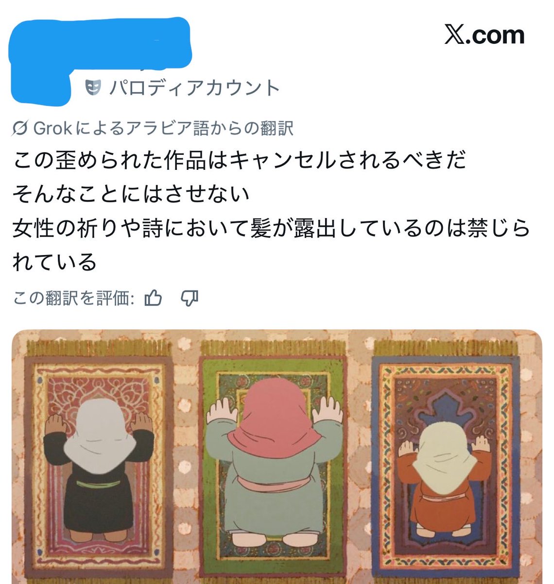 masayasan201911's tweet photo. 公開初日から特にアラビア語圏で揉めているんだけど、最初に申し上げたようにアラブ人の中でも意見が割れているようだが…

例えば、あるユーザーが「女性キャラクターが礼拝中に髪を出している」シーンを取り上げ、天幕のジャードゥーガルの公開を取り下げるべきだと主張するポストが75万回閲覧された。

もちろん同調する声もあるし、反対する声もあるが、結論から言うと、個人的には公開中止というのはいささか飛び越えた要求だと考える。

まずこれはイスラムを紹介するアニメではない。

次にこれはイスラム圏で作られたわけではない。

さらに、これは非イスラム教徒によって作成された、イスラム教徒と協力してできた作品である。

最後に、これは13世紀のモンゴル帝国下のペルシャ人を主人公にした復讐劇であって、宗教的厳密さよりも歴史ドラマ・フィクションを意図して制作された作品であることを忘れてはならないだろう

なるほど「礼拝中に髪の毛を出すことは教えに沿っていないから中止すべきだ」という意見は現代的な観点で理解できるし、宗教的観点から批判が出ることも納得だ。しかしながら、歴史フィクションの作品への公開中止を求めるほどの問題かは疑問である。

さて、ひとつだけ付け加えておくとすれば、歴史的な話をひとつ紹介させていただきたい。歴史については現代の話ではないが、islamwebが参考になると思う。

添付したスクショはislamwebの古典イスラム法学に存在した議論の一例として紹介するものであり、現代ムスリム全体の共通見解を示すものではないが、かつての礼拝の作法についてはイブン・タイミーヤなどをはじめとし、奴隷と自由民の間で様々な議論があったとされる。

神学上の判断は私は出来ないので、気になる方は信頼できるお近くのウラマーや学者にお伺いしたほうがいいだろう

むしろ、この作品をきっかけに「13世紀のイスラム世界は実際にはどうだったのか」を考える機会として受け止める方が建設的ではないだろうか
