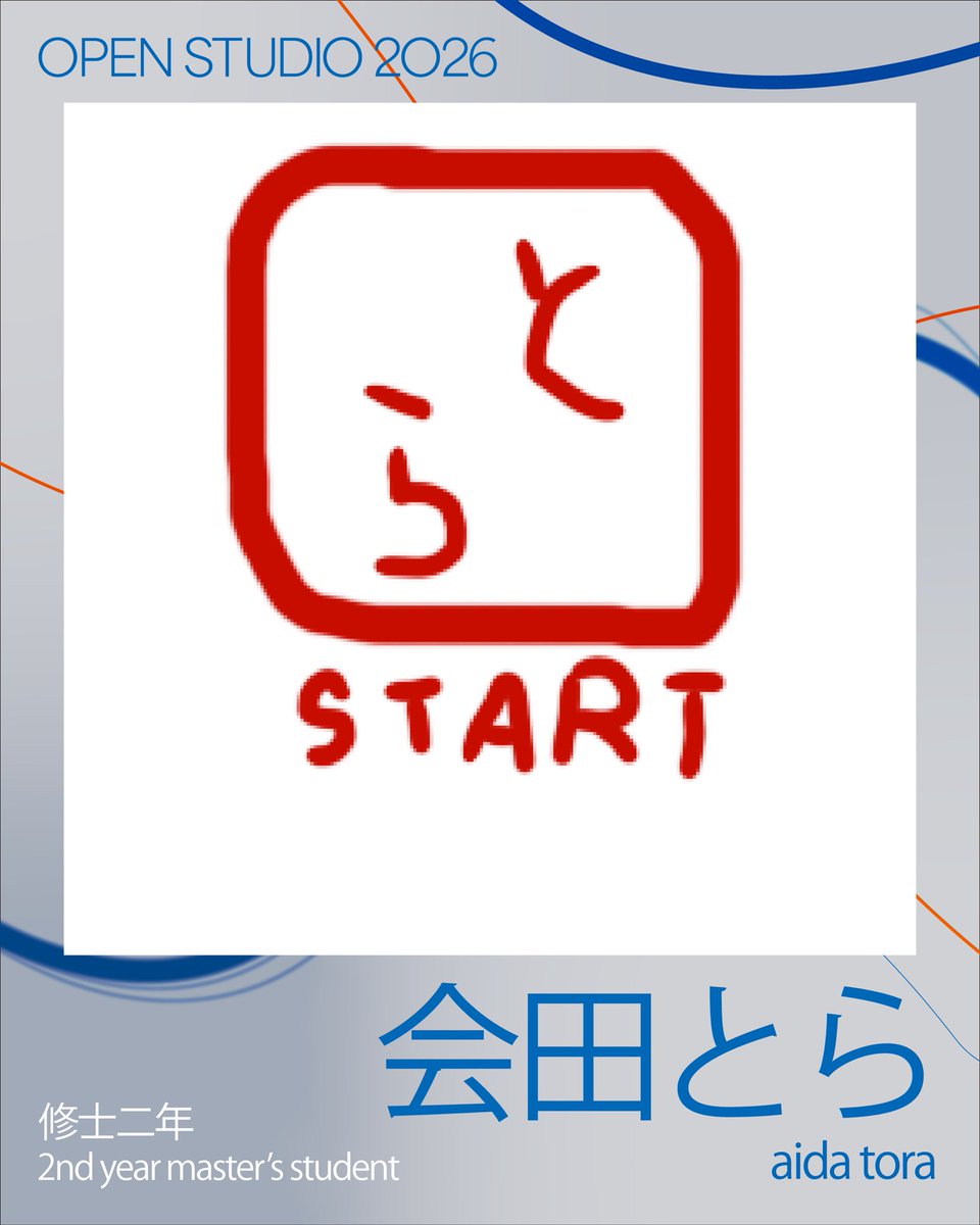 Geidai_newmedia's tweet photo. 《作家紹介》
会田とら
Tora Aida
修士二年

「OPEN STUDIO 2026」
東京藝術大学大学院映像研究科メディア映像専攻
修士二年修了制作中間発表｜修士一年特別演習成果発表

#OPENSTUDIO2026 https://t.co/PjIfre3IXF