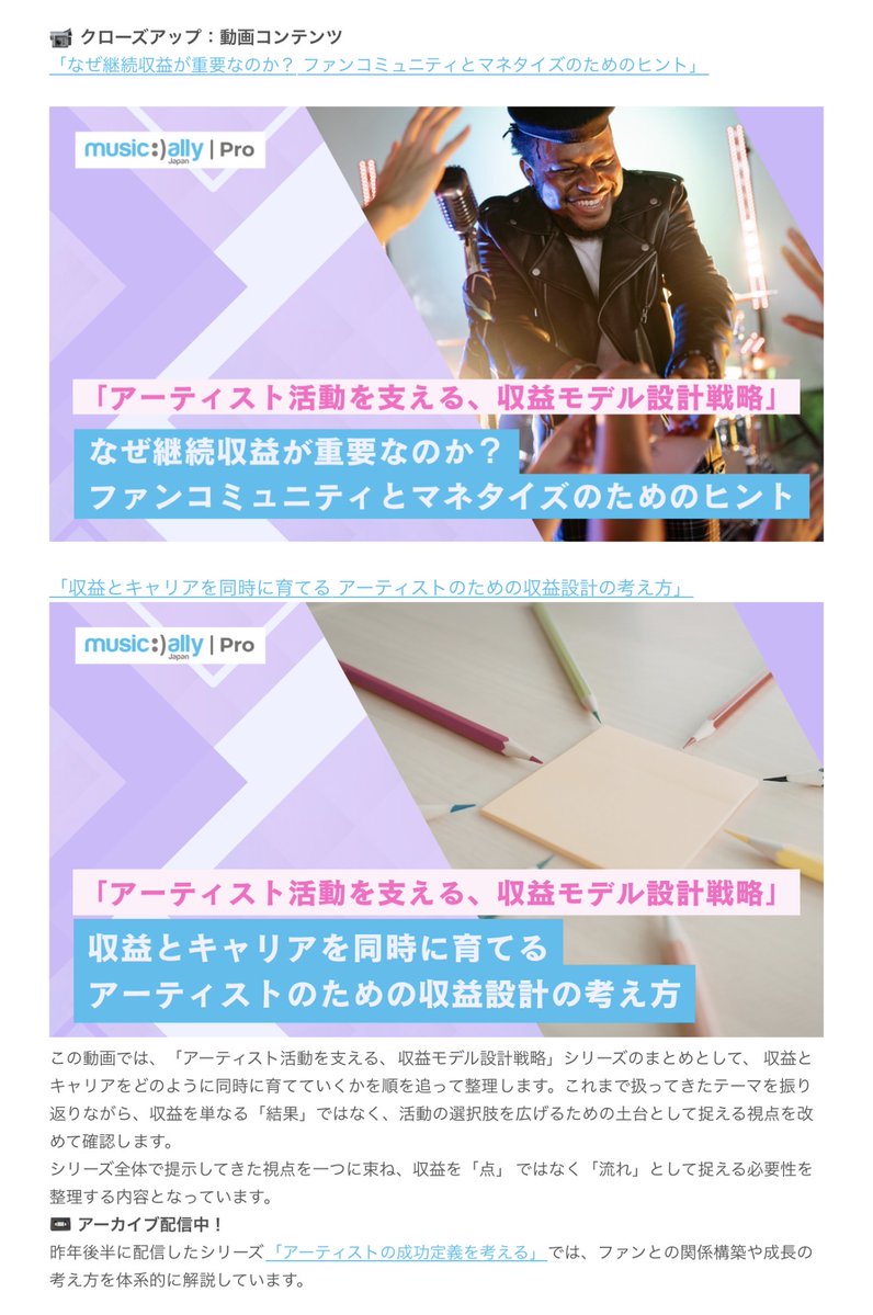 MusicAllyJapan's tweet photo. ✉️MAJニュースレター配信中！
音楽ビジネスの変化を、グローバルな視点から。

Music Ally Japanの無料ニュースレターでは、最新トレンド、音楽マーケティングの事例、イベント情報を独自に編集してお届けしています。

情報収集の入口として、ぜひご登録ください。

✏️登録は無料です🆓
https://t.co/6B1UtS1pQ4