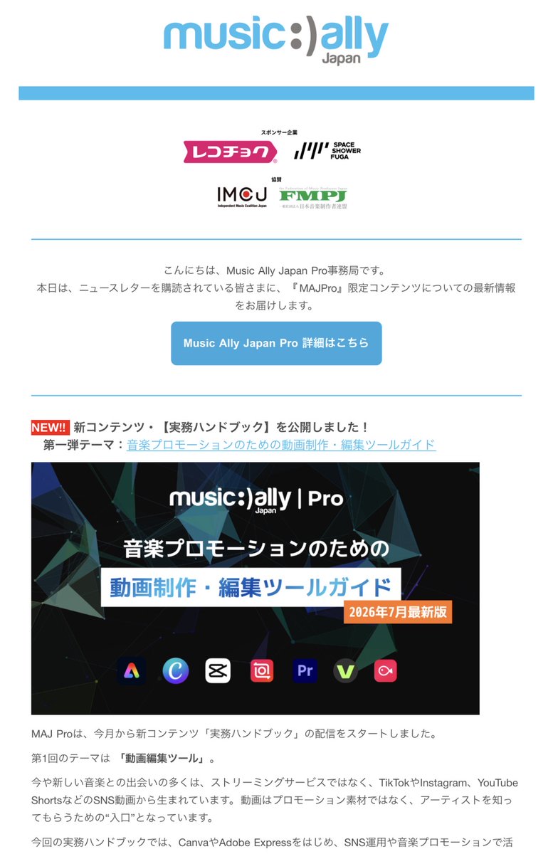 MusicAllyJapan's tweet photo. ✉️MAJニュースレター配信中！
音楽ビジネスの変化を、グローバルな視点から。

Music Ally Japanの無料ニュースレターでは、最新トレンド、音楽マーケティングの事例、イベント情報を独自に編集してお届けしています。

情報収集の入口として、ぜひご登録ください。

✏️登録は無料です🆓
https://t.co/6B1UtS1pQ4