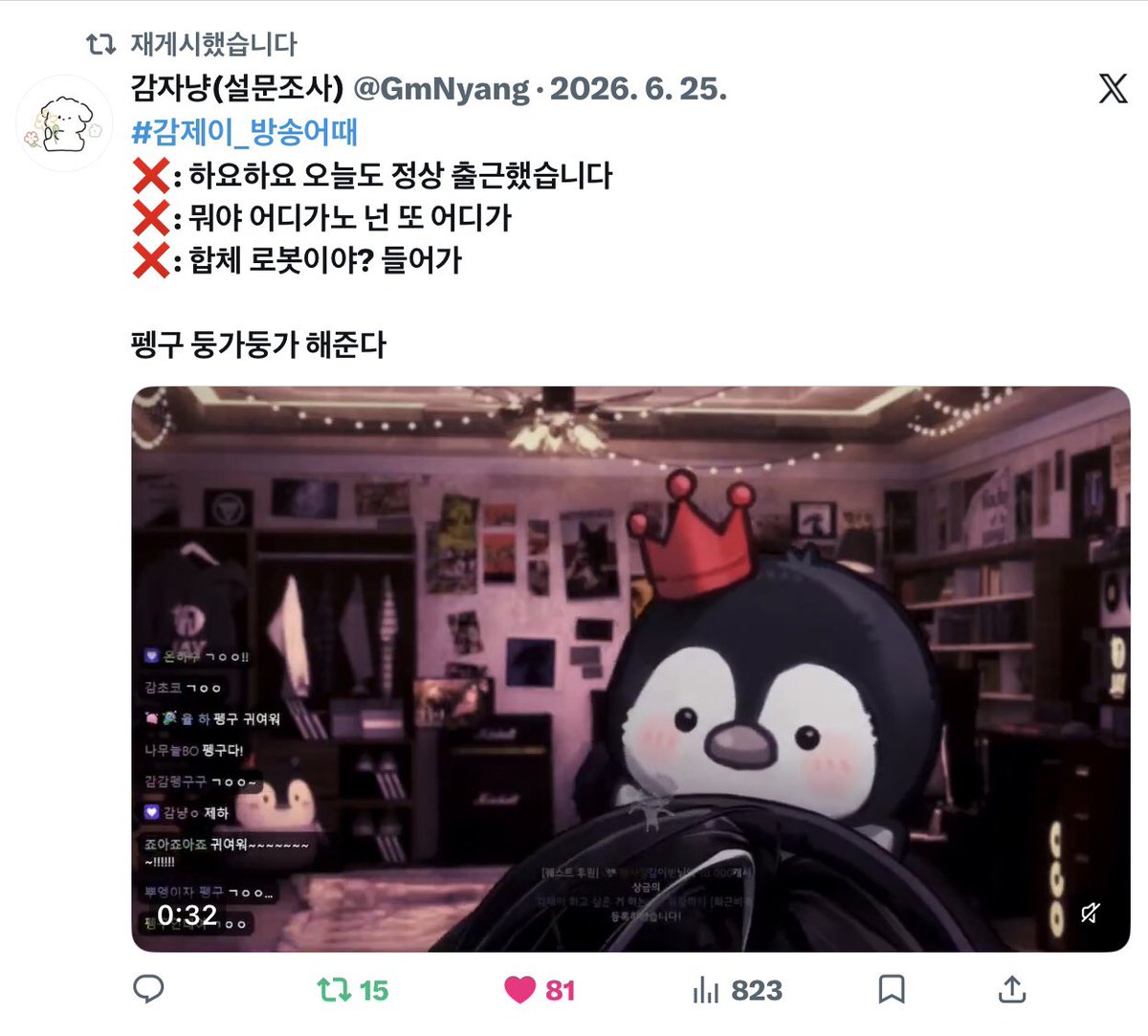 GmNyang's tweet photo. #싸이코드_𝕏친소 #싸이코드_트친소
오랜만에 트친들 몰래 가출했습니다 가끔 클립이랑 이벤트 올리는 펭구데려가세용 13년생 이상부터 온리싸코 위주로 많이 모셔올게요:) 선팔은 구독팔입니다 https://t.co/LCzE25yZy1
