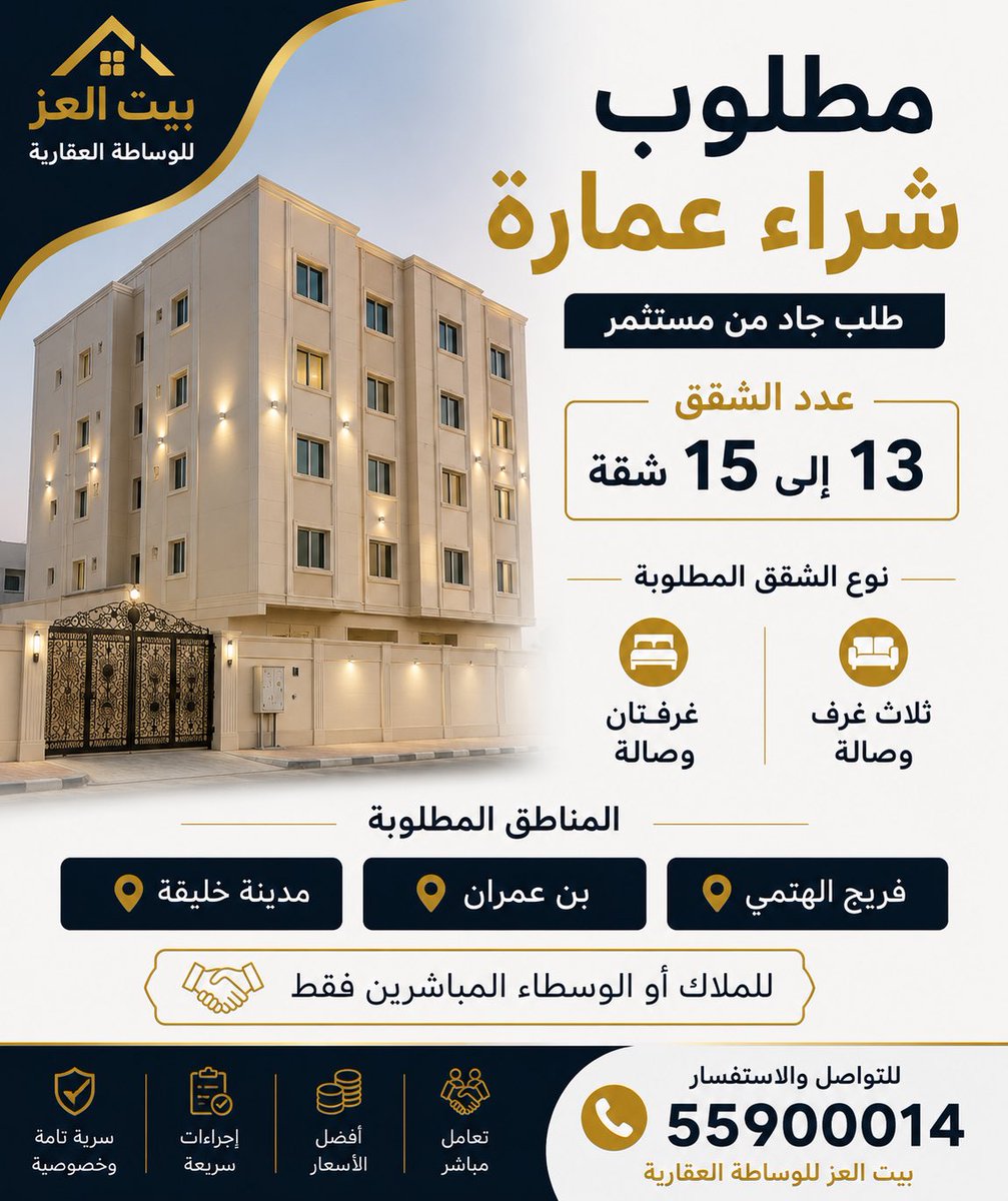 btz142's tweet photo. 📞 شركة بيت العز للوساطة العقارية
55900014
#بيت_العز_للوساطة_العقارية #عمارة_للبيع #فريج_الهتمي #بن_عمران #مدينة_خليفة #عقارات_قطر #الدوحة #استثمار_عقاري #شراء_عمارة #قطر #QatarRealEstate #QatarProperty #Doha https://t.co/Fw2iDC2A1C