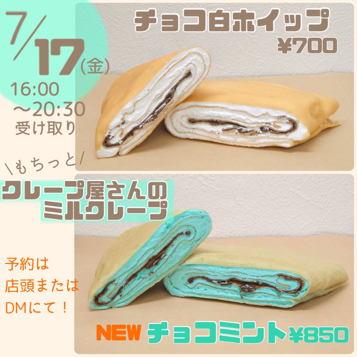 ⚪️7/17(金)16:00〜20:30受け取り⚪️ ミルクレープ販売します