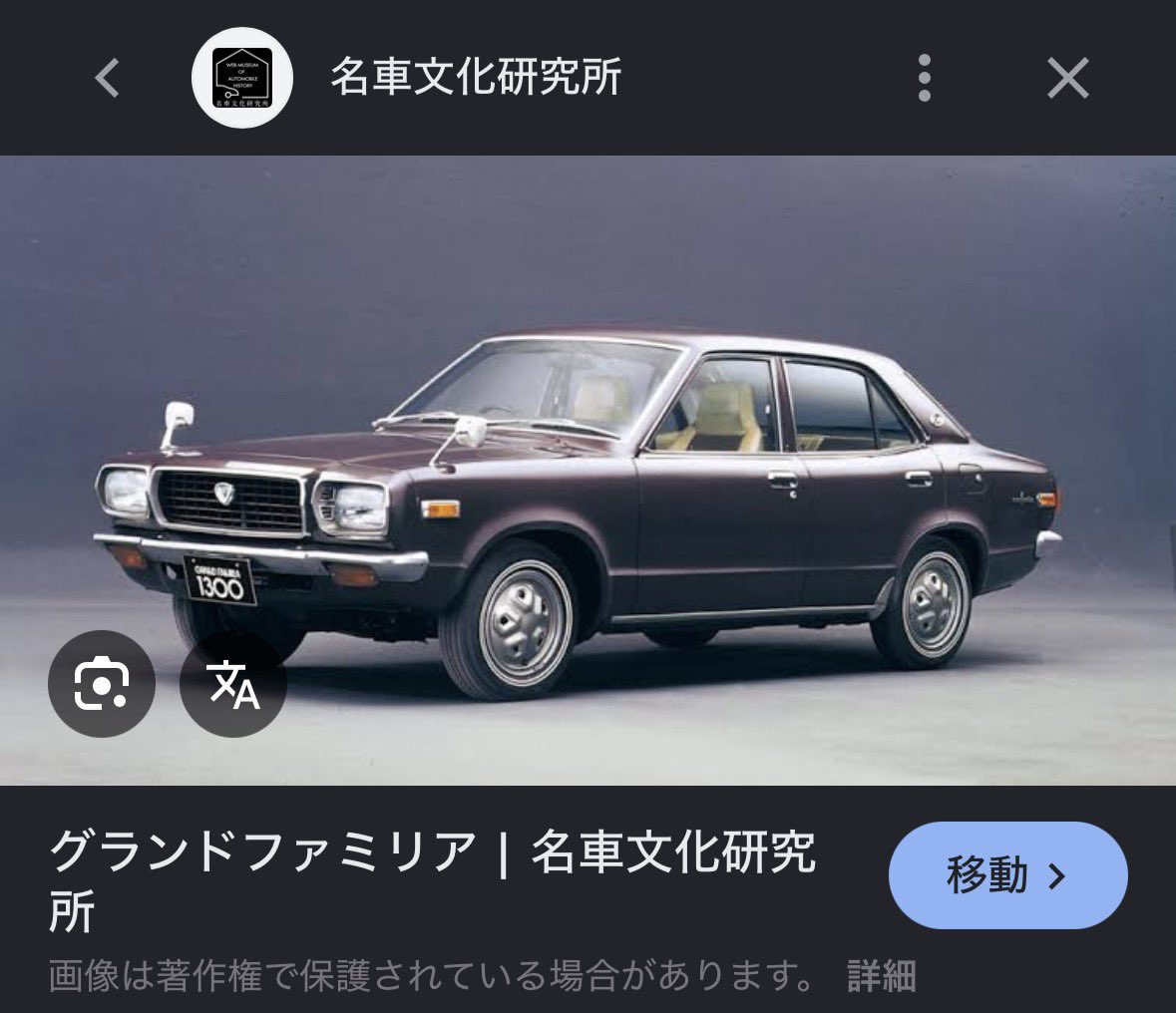 HAMADAYOSHIAKI's tweet photo. #子供の頃に怖いと思った車
何度も言うけどグランドファミリアの目が怖かった。白目剥いた若原一郎みたいに思ってた。勿論白目剥いた若原一郎なんて見たことないけど。 https://t.co/xapfxCumna