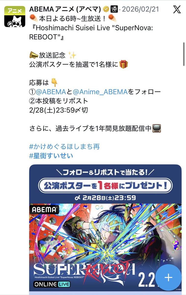 Shousei_1341's tweet photo. AMEMAさんのキャンペーンですいちゃんのSUPERNOVA REBOOTの公演ポスターを頂きました！🙇‍♂️
額縁に入れてSUPER NOVAの公演ポスターと共に大切に飾らせて頂きます！✨️
#かけめぐるほしまち再 
#星街すいせい
#ABEMA https://t.co/Gnd7kJNsPN