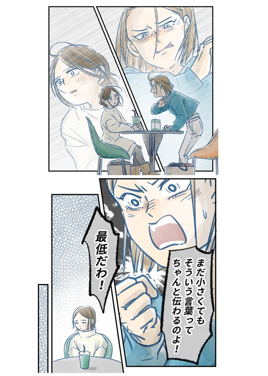 sukupara_club's tweet photo. 彼女の言葉に怒りをぶつける友人。彼女は何を語るのか？0-6
#親権放棄
#創作漫画 https://t.co/6hx5TvTidT