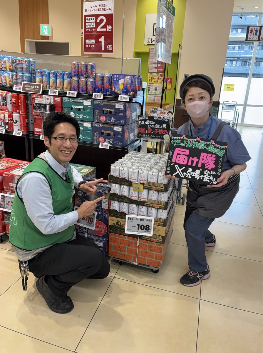 353summit's tweet photo. こんばんは😄
本日の「届け隊」のおすすめは龍馬1865です🍺
添加物不使用、麦芽100%と、とにかくビール通ごのみのノンアルコールビールです！

罪悪感無しでゴクゴク飲めちゃう龍馬1865は、私の喫茶室の横で販売中です😊
是非お試し下さい✨
#サミットストア環八南田中店
#届け隊
#龍馬 https://t.co/3rFBJLFwhc