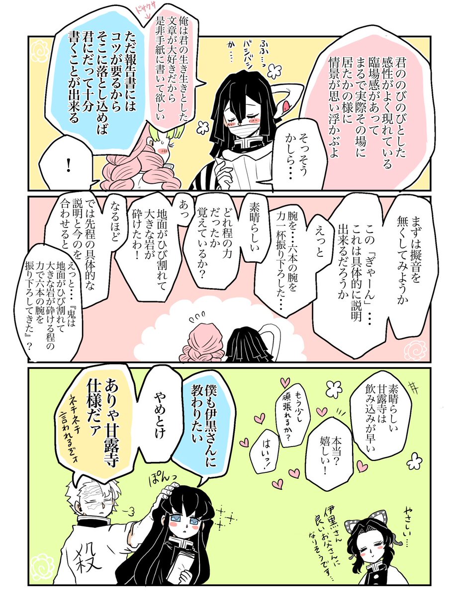 hanamario_'s tweet photo. 🍡ﾁｬﾝには優しく指導する🐍柱様 https://t.co/wrYqWHDMVE