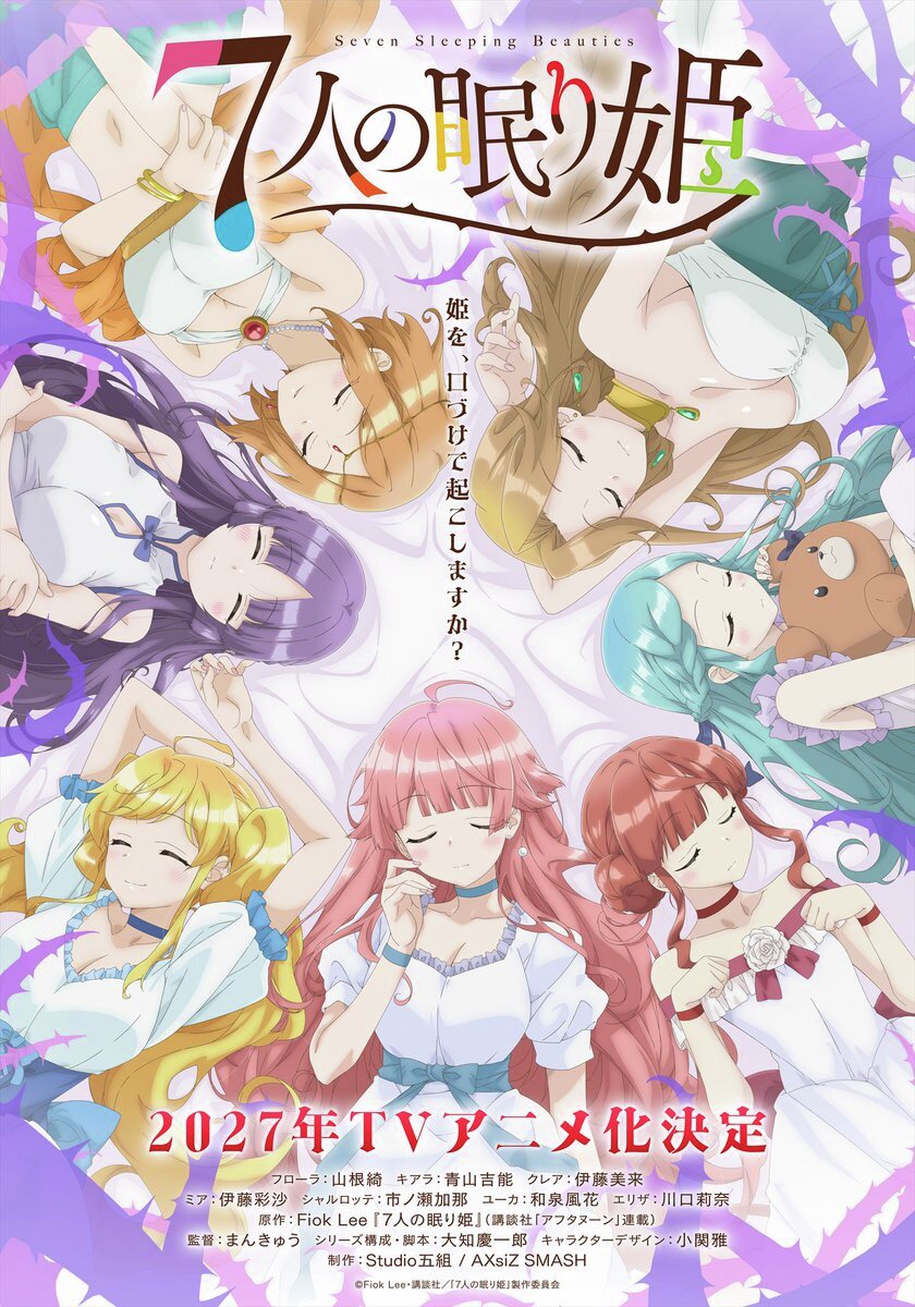 denfaminicogame's tweet photo. アフタヌーンで連載中の『7人の眠り姫』がアニメ化決定。山根綺さん、青山吉能さん、伊藤美来さん、和泉風花さんらが出演
https://t.co/4XzMwZMjBk

国民を救うため7人の姫との共同生活が描かれるラブコメ。監督は『映画 すみっコぐらし』などで知られるまんきゅう氏 https://t.co/N06sRKepo1
