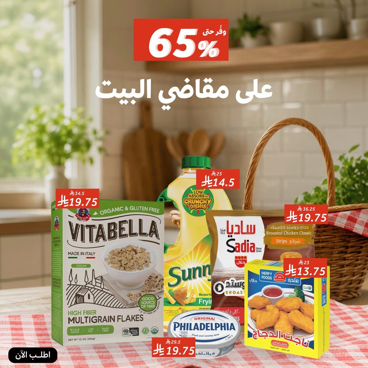 NanaAppSA's tweet photo. عروض توفر عليك في كل طبخة! 🍳 وبخصومات حتى 65% | لحق واطلب الحين من إكسبرس🔥💰 https://t.co/TDmT4rQMgE