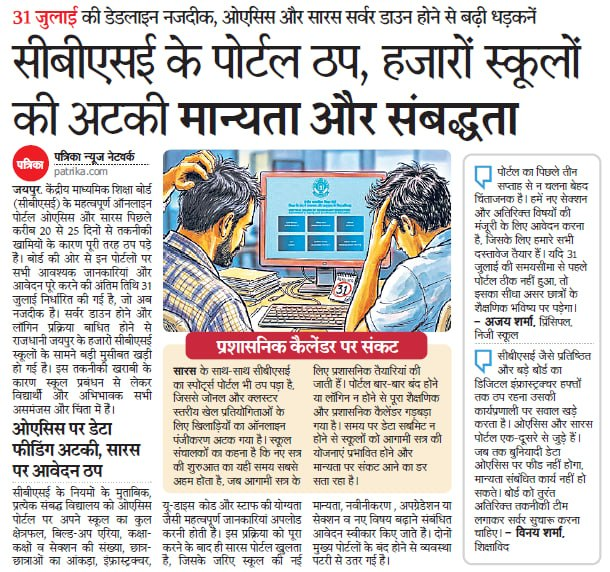 vinmuk's tweet photo. @dpradhanbjp @cbseindia29 
@cbseindia29 @CBSECCE 
CBSE SARAS and OASIS PORTALS ARE DOWN FOR NEARLY ONE MONTH
NO PROPER REPLY FROM AFFILIATION DEPARTMENT
Many schools have to apply for affiliation, renewal of affiliation and many other ; Even CBSE has not posted for this. https://t.co/zEZfUJtkny