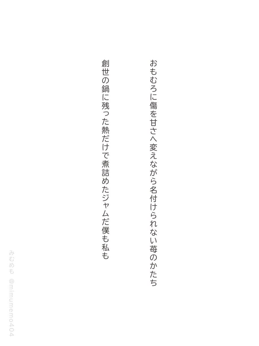 mimumemo404's tweet photo. 名付けられない苺のかたち

#短歌 #tanka https://t.co/MkDXDCi4z0