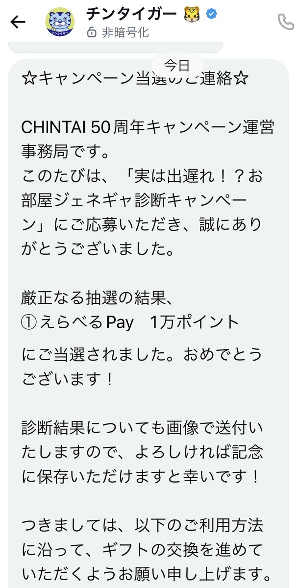 mintothan393939's tweet photo. チンタイガー🐯
@CHINTiger  様から、本日七夕に
素敵なプレゼント🎁を頂きました☺️

20名枠のえらべるPay😆
高額一万とってもありがとうございます❣️大切に使います😊

私のお部屋ジェネギャ診断の結果は
平成ギャルタイガー🐯でした😍 https://t.co/Ij6svXlQNB