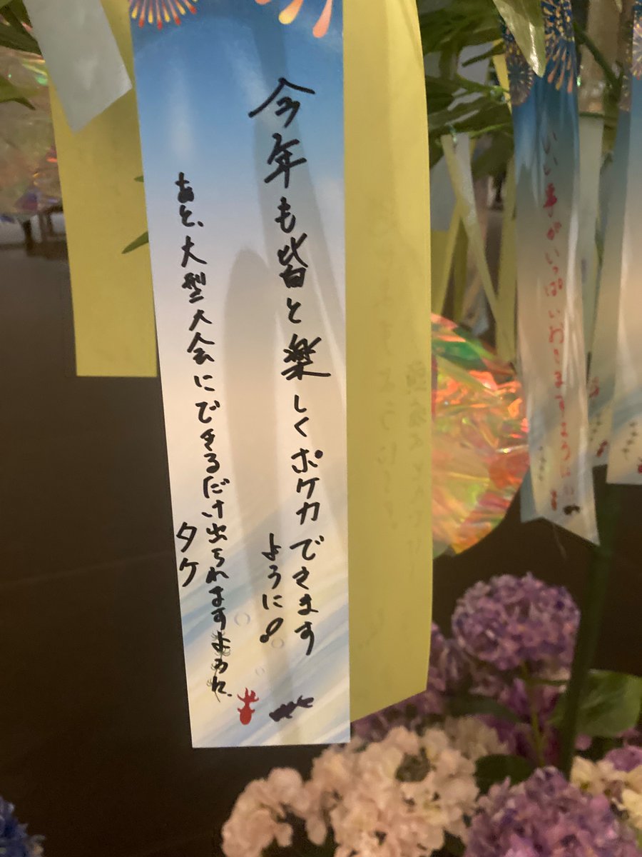 KUASPokeBattle's tweet photo. 今日は七夕🎋
昔はみんなで京ファミの短冊に願い事を書きましたね
懐かしいな... https://t.co/rapnwbL8m2