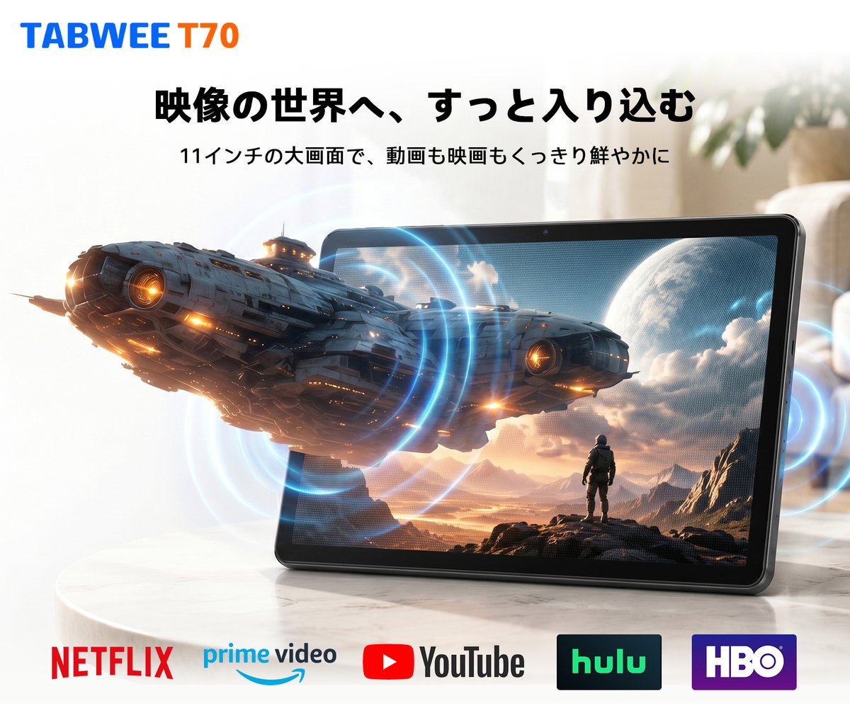 TabWeeJapan's tweet photo. 動画も映画も、画面が広いと見やすさが変わる。

TABWEE T70は、家での視聴やながら時間にも使いやすい11インチタブレット。

好きな作品を、もう少しゆったりと。🎬 https://t.co/OZGsKfdZvZ