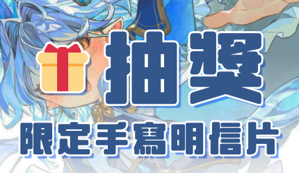 bobolu886's tweet photo. 💙 玻玻露的常駐明信片抽獎活動 💙

⌚️抽獎時間： 第一期為7/1開始，一次活動約2~3個月  
🤲抽獎人數： 每期至少一人，視參與人數最多增加至五人 
 
⭐️抽獎方式： 
達成以下任務可獲得1張抽獎券 
•自主訂閱玻玻露圖奇頻道（一期1次）
 •揪團且人數達10人以上（一期1次） 
•歐付寶&gank抖內250元新台幣（可累計） 
•圖奇抖內600小奇點（可累計） 
•圖奇贈訂5份（可累計）  

🌈兌獎方式： 管理員將私訊表單給中獎者，也會在群組中通知中獎，再請得獎者留意訊息  

備註： 
•詳細抽獎時間和抽獎人數會在抽獎前1~2週於DC群組和推特公告 
•每期明信片會有不同主題
 •每個參加成員一期最多獲得一張明信片，但抽獎券越多中獎機率越高 
•管理員不會看到得獎者填寫的表單內容，請安心填寫 
•若有疑問可於DC伺服器的意見回饋頻道詢問玻玻露，或私訊管理員(meow_5288)