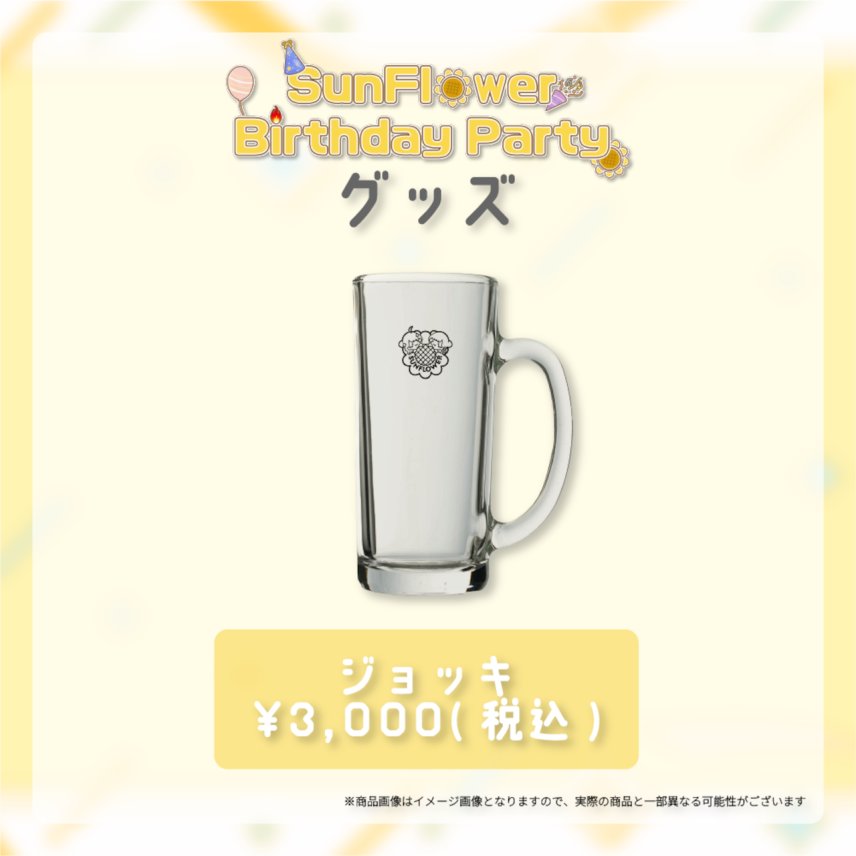 SakinoMoco's tweet photo. ７周年記念グッズ発売中です🀄
どせいママの描き下ろしSDでミニクッションアクキーマグカップ出てるよ！🌸興味ある方はぜひチェックしてね！

サンフラワージョッキの一般販売も🍻デザインは私とにいなの合作です！こちらは数に限りがありますので興味ある方はお早めに～！
https://t.co/1xkban0aRT https://t.co/Ta4ouYlT0a