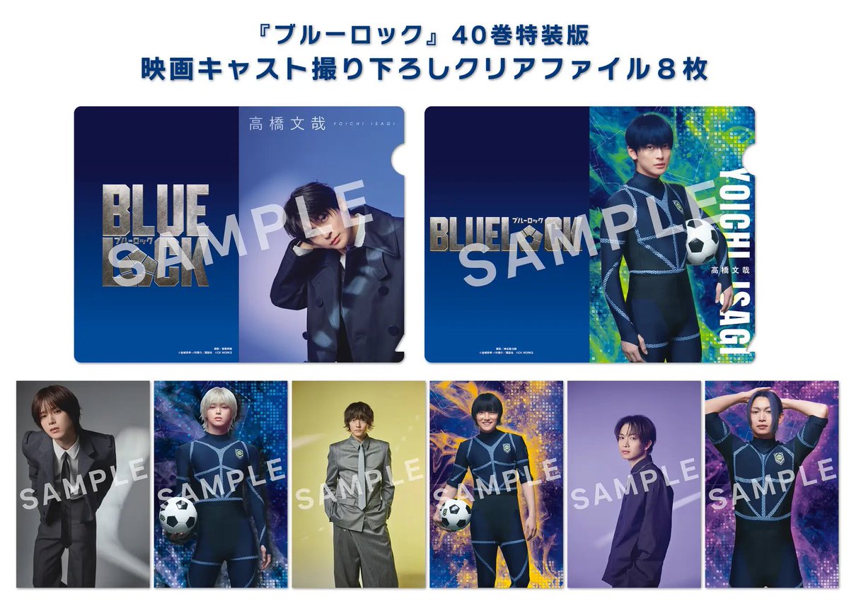 bururo8008_cham's tweet photo. ブルーロック（40）映画キャスト撮り下ろしクリアファイル8枚付き特装版 

Amazonにて予約開始！

ご予約はこちらから
▼
https://t.co/9zJd96X5t6 https://t.co/aCrWLbNCir