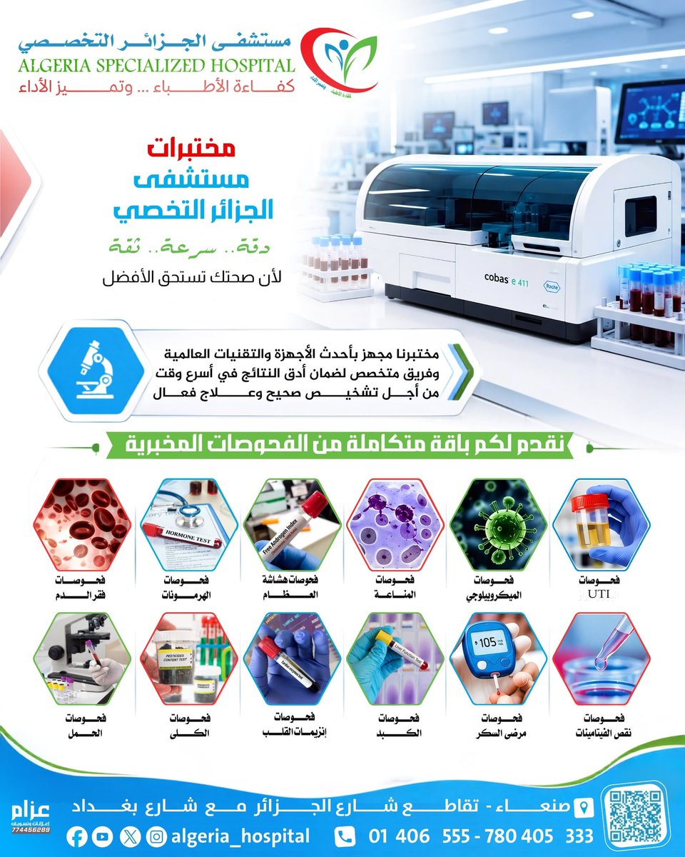 AlgiersHospital's tweet photo. 🧪 مختبر مستشفى الجزائر التخصصي.
 دقة ، سرعة ،  ثقة 🔬 https://t.co/FIEQ496MIj