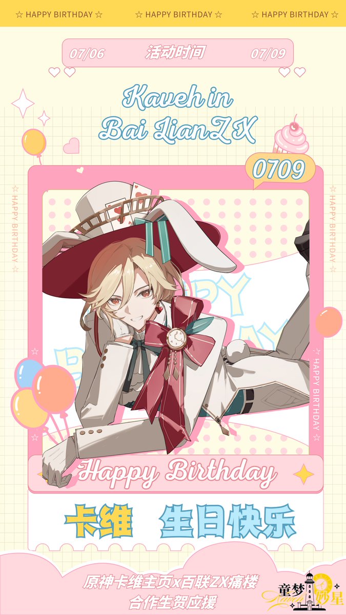 🎂𝓗𝓪𝓹𝓹𝔂 𝓑𝓲𝓻𝓽𝓱𝓭𝓪𝔂 𝓽𝓸 𝓚𝓪𝓿𝓮𝓱④ ——Collaborating