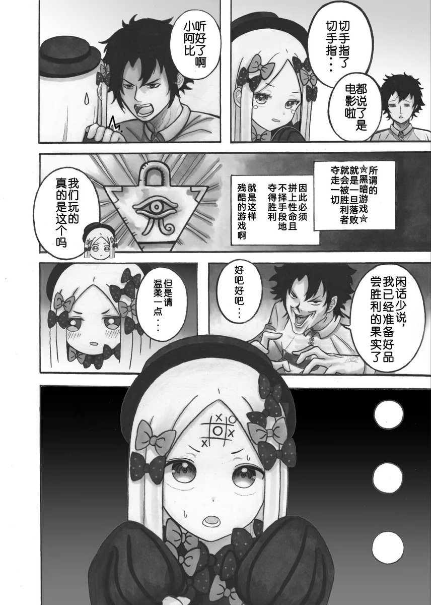 A_BaconWilliams's tweet photo. #FGO #漫画 ＃アナログ
这是简中版的第二部分！ https://t.co/dJ4MZhrCmT