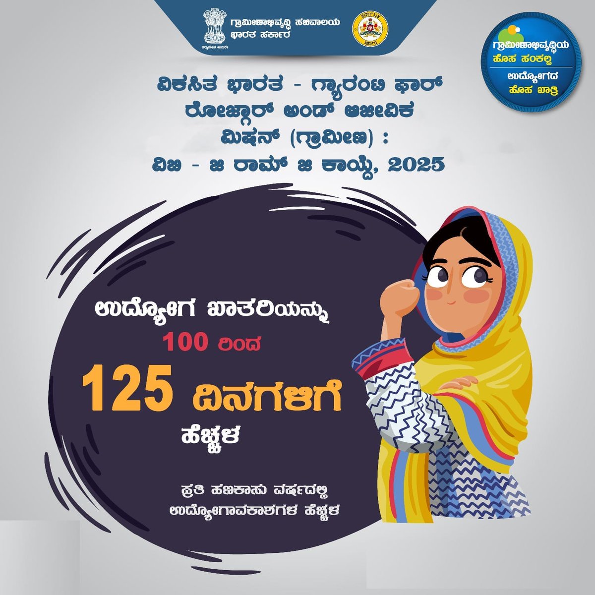 ZP_Gadag's tweet photo. ವಿಕಸಿತ ಭಾರತ -ಗ್ಯಾರಂಟಿ ಫಾರ್ ರೋಜಗಾರ್ ಅಂಡ್ ಆಜೀವಿಕಾ ಮಿಷನ್ (ಗ್ರಾಮೀಣ) ಯೋಜನೆಯ ಪೋಸ್ಟರ್ ಗಳ ಅನಾವರಣ.
#VBGRAMG #Vikasit Bharat Grama Panchayat Plan
#125days https://t.co/8GRS64v14R