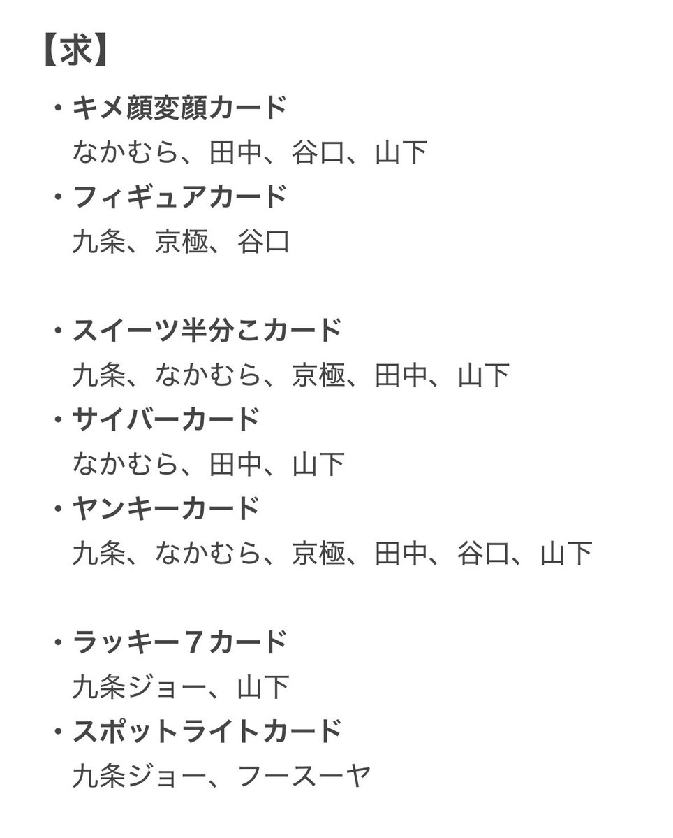 mckr598's tweet photo. よしもとコレカ　第7弾　交換

【求】画像のもの
九条ジョー、フースーヤ、
9番街レトロ、豪快キャプテン

【譲】リプ欄画像4枚

7/11.12 渋谷手渡し可能です。
郵送またはご都合が合えば別日都内手渡しも検討可能です。
ご連絡お待ちしております！ https://t.co/wixfGZ4cTY