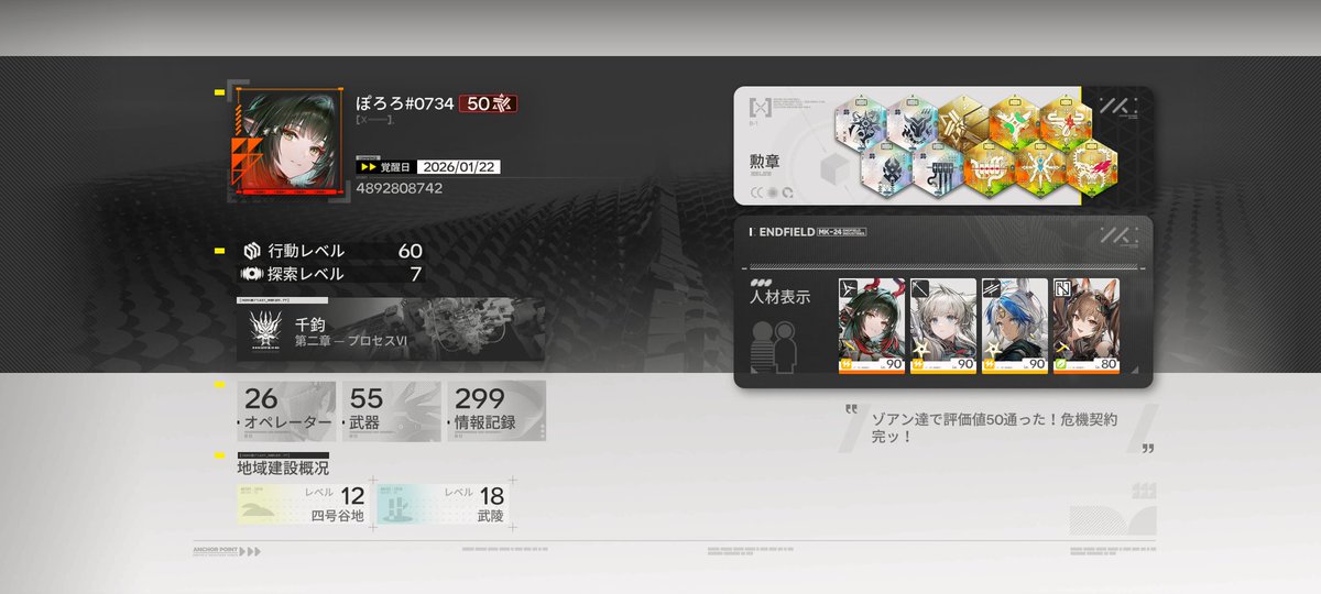 "#エンドフィールド戦友募集" - Results on X | Live Posts & Updates