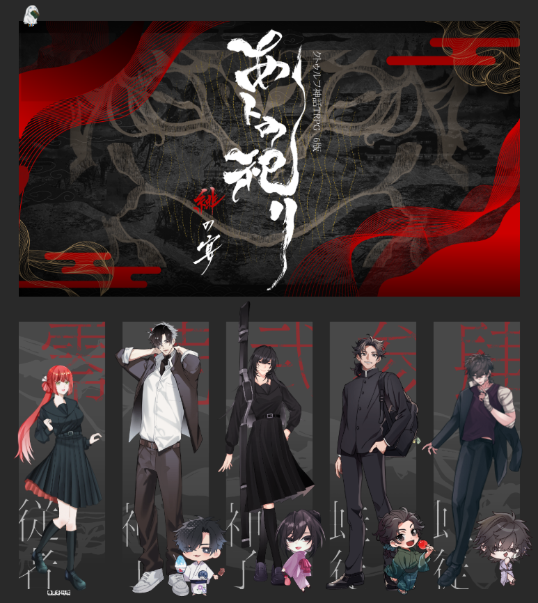 H_TOxxG's tweet photo. CoC【あトの祀リ-緋の宴-】

※敬称略
✦KP/HO0
　春夏冬 叶咲｜朔

✦PL
　HO1：露草 朝水｜あんぞー
　HO2：鴇 凰花｜アギト
　HO3：樋廻 一祐｜シアン
　HO4：暮宮 縁｜ひいと

✦探索者生還✦

►►►ルート１ エンド回帰 https://t.co/BpZB4Q6iT5