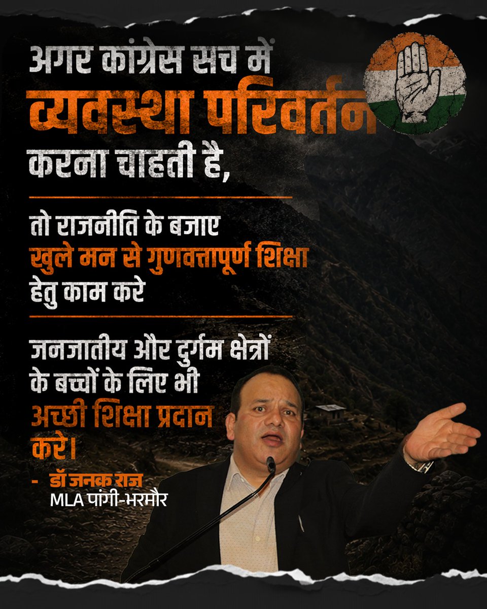 jrmlabharmour's tweet photo. "व्यवस्था परिवर्तन" के नाम पर कांग्रेस ने शिक्षा व्यवस्था को ही संकट में डाल दिया है।
मेरे विधानसभा क्षेत्र पांगी सहित प्रदेश के हर विद्यार्थी को बेहतर शिक्षा का अधिकार है। 
मैं जनजातीय क्षेत्रों के विद्यार्थियों के अधिकारों से कोई समझौता नहीं होने दूंगा। https://t.co/yCf6Vp1Ryt