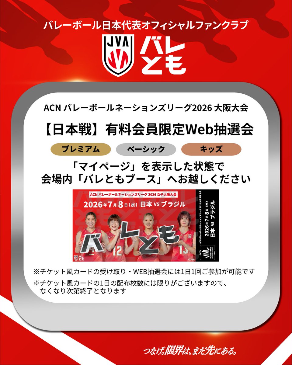 公益財団法人日本バレーボール協会 on X: 