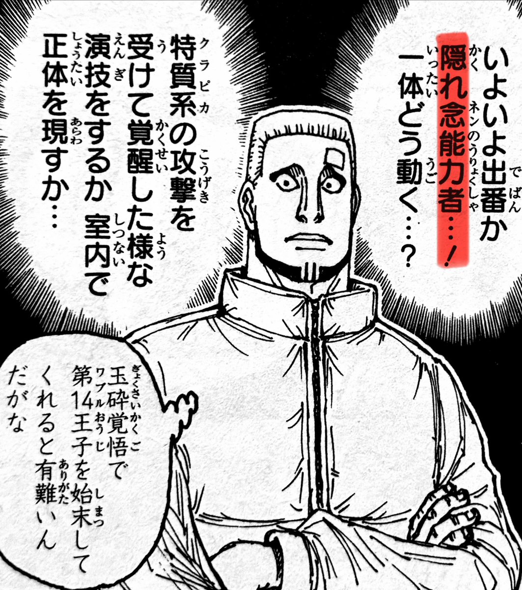 nightpian's tweet photo. ヒュリコフは早々に犯人がロンギだと目星をつけてた事が分かったけど、クラピカとロンギの反応からロンギ犯人説を自身で誤りだったと言っている。そーなると消去法でサトビ犯人説が更に濃厚になるのでは？と思った。ただロンギは操作系能力者だったんだよなぁ。サトビが水見式やる時に犯人が分かる筈。 https://t.co/wAa0bEpQXM