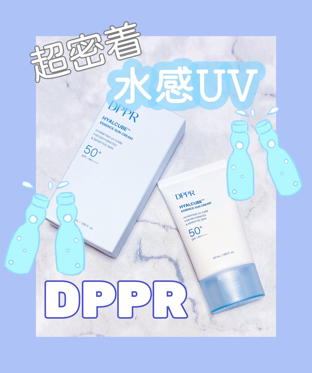 aykkakm_z's tweet photo. #PR DPPR様@DPPR_jp から頂きました‼️
╲超密着!水感UV💧╱
ヒアルキューブ水分エッセンス日焼け止めクリームをお試し🫶
みずみずしいクリームテクスチャーでスっと肌に馴染んでベタつかないのに、10種ヒアルロン酸配合だから肌の内側からしっとりと潤うような使用感🫧
続
#DPPR #日焼け止め https://t.co/K3enPGdrDK