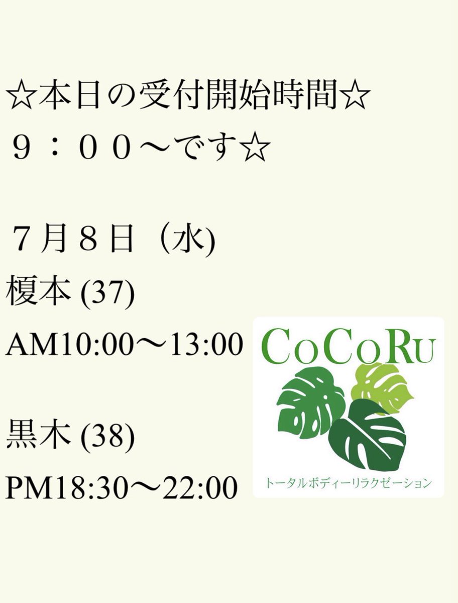 TR_CoCoRu's tweet photo. •
★7.8(水)★
本日の受付開始時間は
9:00からになります🌿

#トータルボディーリラクゼーション #群馬県伊勢崎市 #パウダー #シュガーリングワックス脱毛 #ココル https://t.co/TvHjxuRpiu