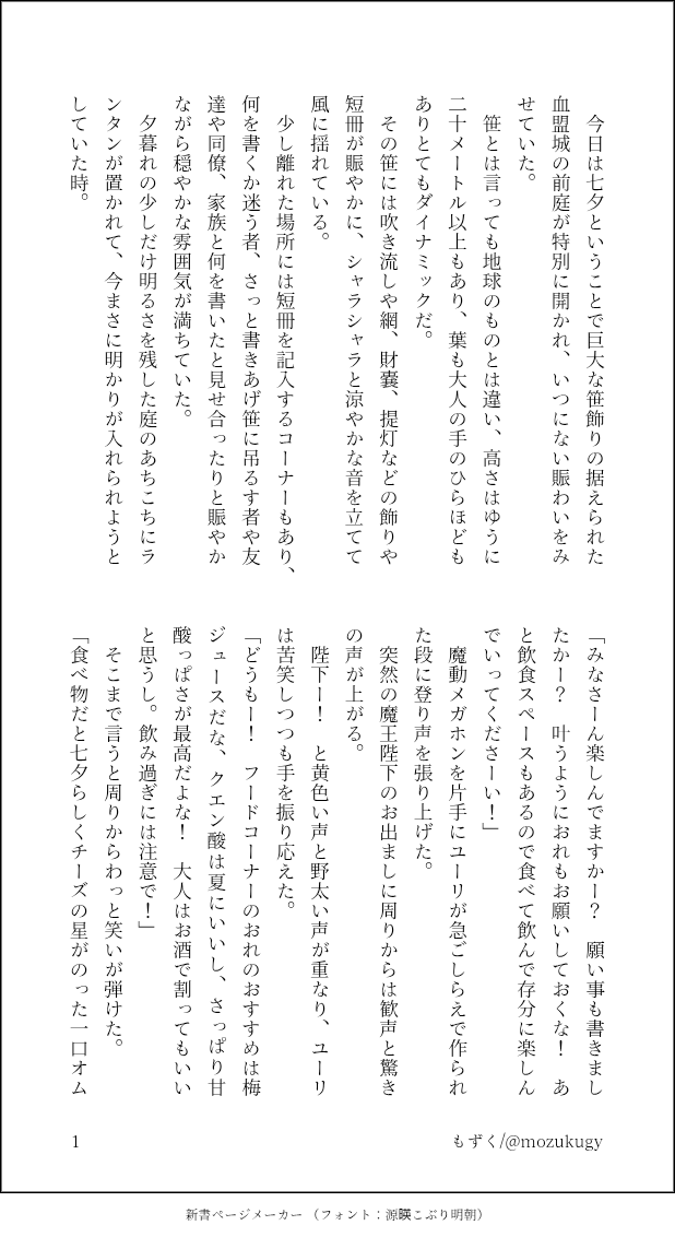 mozukugy's tweet photo. 遅刻だけど七夕でグウェユ(付き合ってない)1/2 https://t.co/wAGgiEDU4A