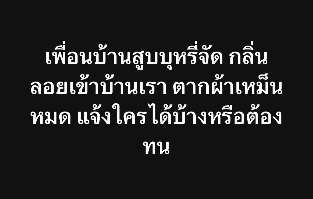 psmark1821's tweet photo. ทุกคนคิดว่าเราควรแจ้งใคร??? https://t.co/cQOGOhb8yv