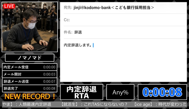 kyoko_np's tweet photo. 【再掲】申し出は早ければ早いほど…　内定辞退ＲＴＡ、０秒０８で世界新　https://t.co/piPv8DNMQi https://t.co/TKivcdcaqF