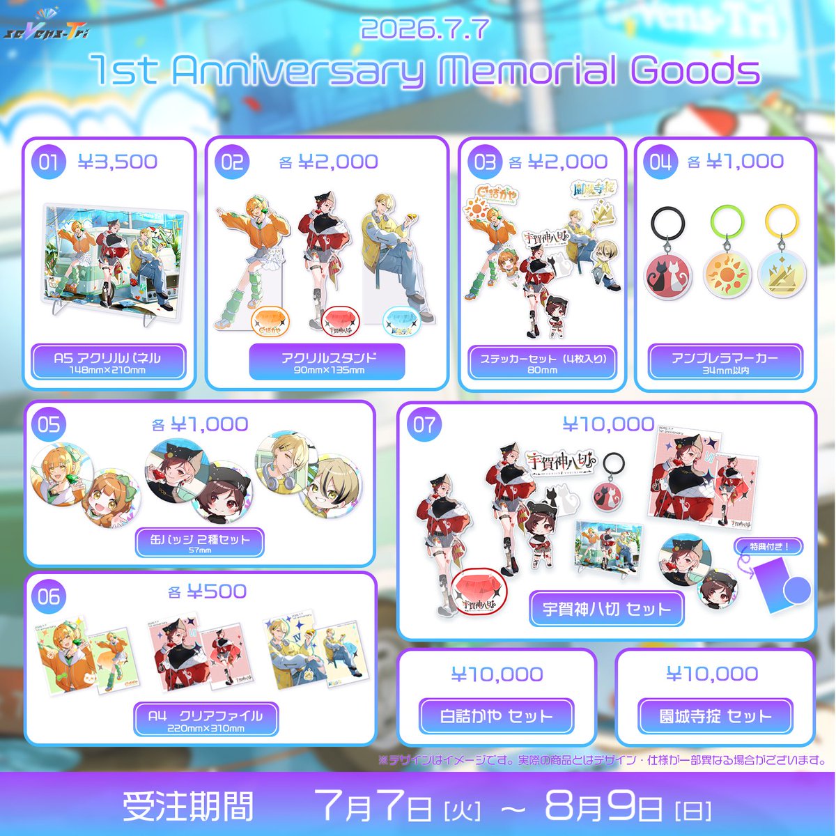 そして‼️一周年記念グッズも出てるよ～🥳✨ どれもめちゃくちゃ素敵