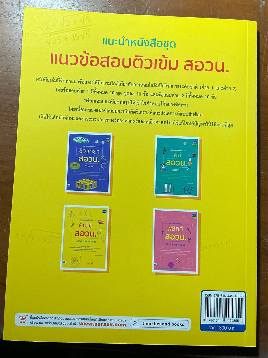 mosecdesuh's tweet photo. ส่งต่อหนังสือเตรียมสอบ สอวนคณิต 

🤍 130 รวมส่ง (ราคาปก300) 

เดมได้เลยน้า

#ส่งต่อหนังสือ #ส่งต่อหนังสือเตรียมสอบ #ส่งต่อหนังสือมือสอง #ส่งต่อหนังสือ��ือ2 #dek70 #dek71 #dek72 #สอวน #สอวนคณิต https://t.co/yIqJGSEy7k