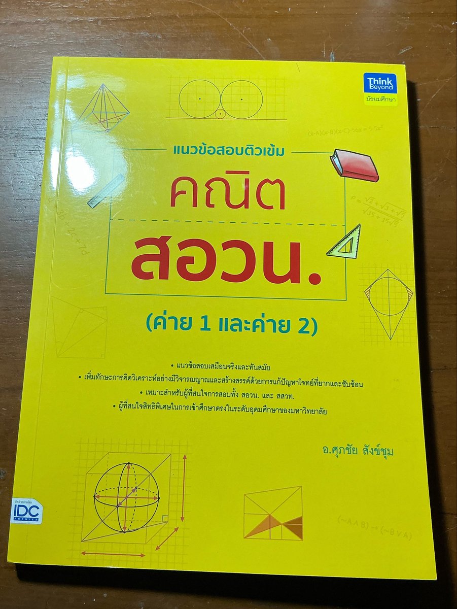 mosecdesuh's tweet photo. ส่งต่อหนังสือเตรียมสอบ สอวนคณิต 

🤍 130 รวมส่ง (ราคาปก300) 

เดมได้เลยน้า

#ส่งต่อหนังสือ #ส่งต่อหนังสือเตรียมสอบ #ส่งต่อหนังสือมือสอง #ส่งต่อหนังสือ��ือ2 #dek70 #dek71 #dek72 #สอวน #สอวนคณิต https://t.co/yIqJGSEy7k