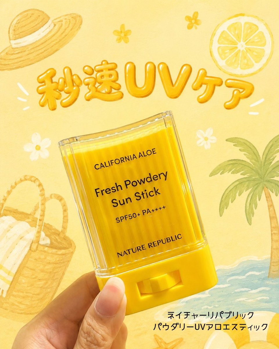 pom_kosume's tweet photo. ネイチャーリパブリック様より
パウダリーUVアロエスティックをご提供いただきました！

スティックタイプだから手を汚さずサッと塗れて、お出かけ中の塗り直しにも便利🙌

想像以上のサラサラ感でベタつきが気になりにくい！

 #ネイチャーリパブリック  #パウダリーuvアロエスティック  #秒速uvケア https://t.co/BP2S7tu8u3