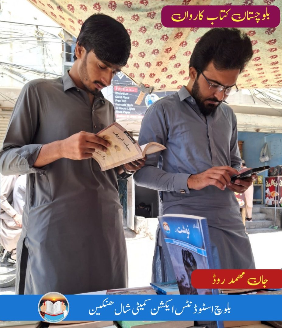BsacQtaZone's tweet photo. بلوچستان کتاب کاروان:

کتاب ھما آدینک انت کہ ترا راستی ءَ گشیت گوں، اگاں تو لوٹے کہ راستی ءَ پوہ بہ بئے گڈا کتاباں گوں الّم نزدیکی بکاں۔۔

بلوچ اسٹوڈنٹس ایکشن کمیٹی شال ھنکین ءِ نیمگہ بلوچستان کتاب کاروان ءِ چیردستی ءَ ما شال ءَ دو روچی کتاب میڑہ گوں سوبمندی آسر بوت https://t.co/jCDcsw4dYV