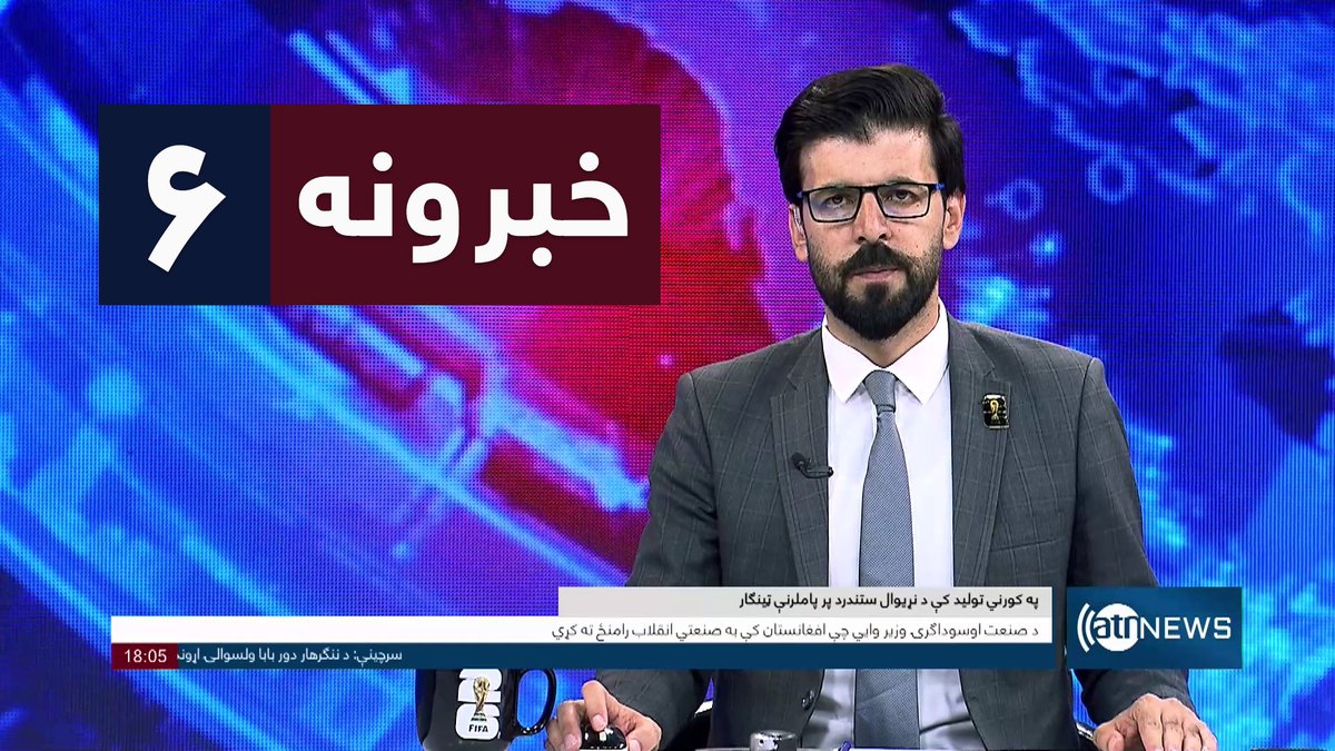 ArianaNews_'s tweet photo. Ariana News 6pm News: 07 July 2026 | آریانانیوز : ۱۴۰۵ د چنګاښ ۱۶ ؛ د ۶ خبرونه
WATCH: https://t.co/TeWSxrC5i2
#ArianaNews #DailyNews #AfghanNews #AfghanistanNews #LocalNews #InternationalNews #Sport #ATNNews #ATN #6PMNews #MainBulletin #NewsBulletin #PashtoBulletin #Economic #Afghanistan