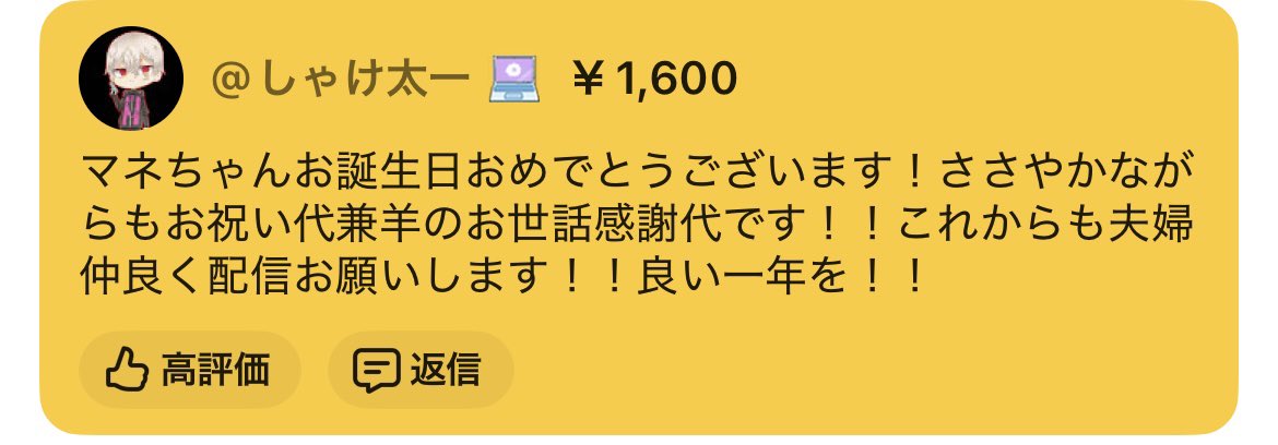 Syake_taichi's tweet photo. マネちゃんの誕生日お祝いでスパチャした〜
こんな笑えるか分からないくだらないコメントでもちゃんと読んでくれて嬉しい😭
 #色想かな  #マネちゃん https://t.co/SrwfCwxbHR