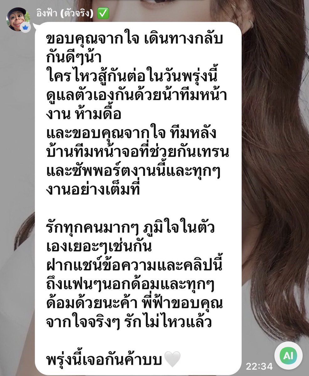 sleepyandfunny's tweet photo. อฟ: รักไม่ไหวแล้ว
ฟค: รักเหมือนกัน

Engfa’s message from Engfadom Open Chat:

Thank you everyone from the bottom of my heart. Wish you safe travels back home. If you can make it, let’s fight together for another job tomorrow. Please take care of yourself especially those who joined the ceremony. Don’t be stubborn. 

I also want to thank the back office and the in front of the screen team for trending the tag to show your full support like what you’ve always done for my other jobs so far.

Love you all so much and be proud of yourself too.

Please share this message with fans who aren’t in the Open Chat and fans in other fandoms. I really appreciate your support. Love you loads!

See you tomorrow.

#อิงฟ้าบวงสรวงพญาศรีสัตตนาคราช
#อิงฟ้ามหาชน #EngfaWaraha