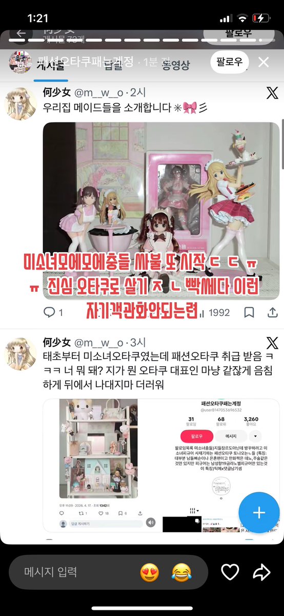 coco01619's tweet photo. 스토리로 ㅇㅈㄹ하고 모든영상에 댓글 막아놓음 뿜ㅋㅋㅋ https://t.co/RbiCVSOPXJ