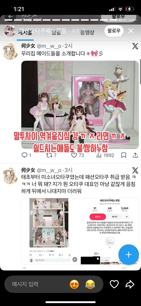 coco01619's tweet photo. 스토리로 ㅇㅈㄹ하고 모든영상에 댓글 막아놓음 뿜ㅋㅋㅋ https://t.co/RbiCVSOPXJ