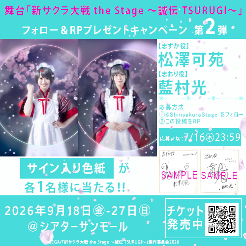 🎁フォロー＆RT プレゼントキャンペーン 第2弾🎁 #松澤可苑 #藍村光 の