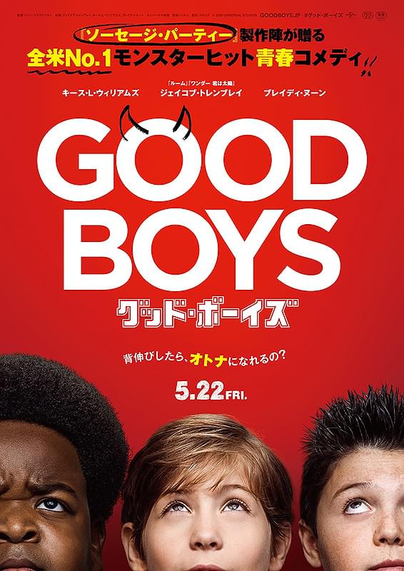 rabblered's tweet photo. グッド・ボーイズ
面白いけど子どもたちにしては下ネタがエグい気がしたけど、こんなもんなのか？ https://t.co/duoKgiEx8k
