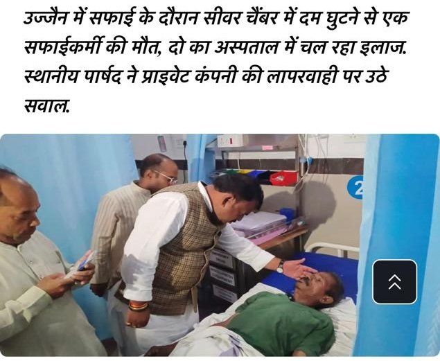 BezwadaWilson's tweet photo. Another person killed in sewage pit after sent down without any safety gear in Ujjain! 99 deaths this year so far. When the governments do not fix any accountability, then companies like TATA can also be as cruel to throw poor people to death in toxic sewage pits!  #sewagedeaths https://t.co/DUvkKZz43I